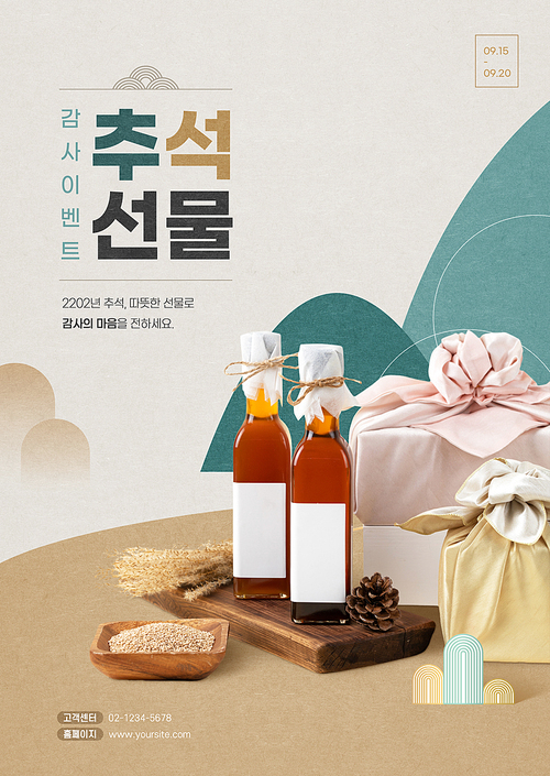 Chuseok shopping poster with oil set and gift box