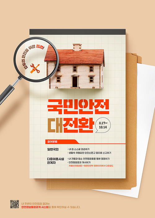 Safety check poster with house mockup on notebook and magnifying glass