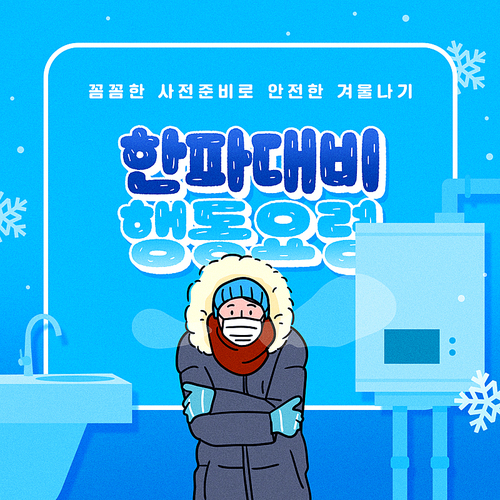 Card news cover for cold weather with people wearing padded clothes and a boiler and sink