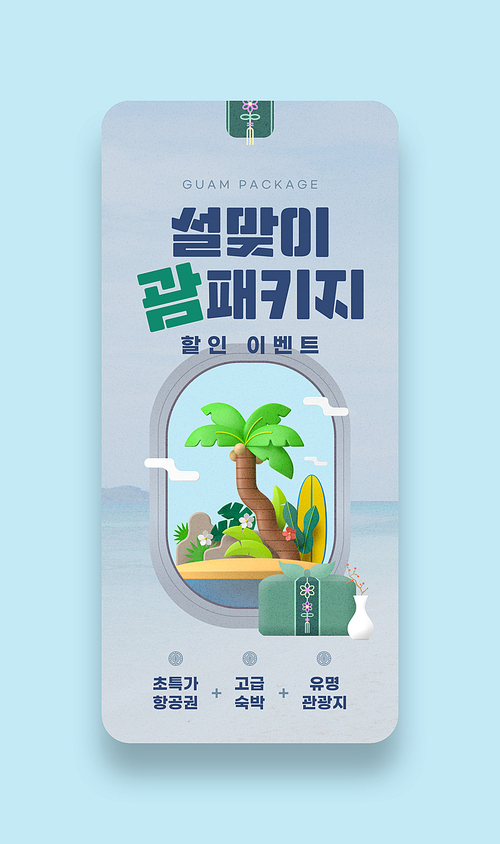 Holiday travel mobile event with island mockup in airplane window