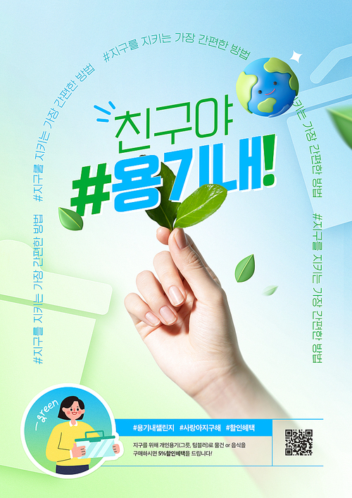 Hand motion holding a leaf eco-friendly campaign poster