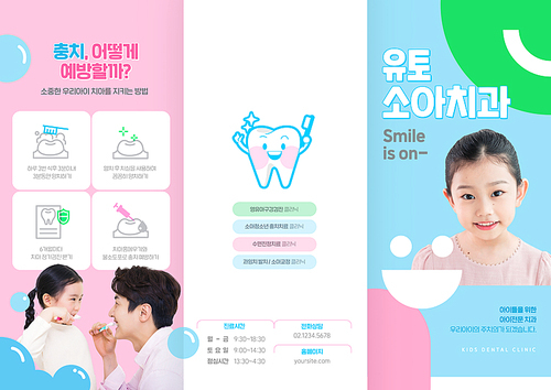 Pediatric dentistry 3-tier leaflet with a brightly smiling child, father, and child brushing teeth