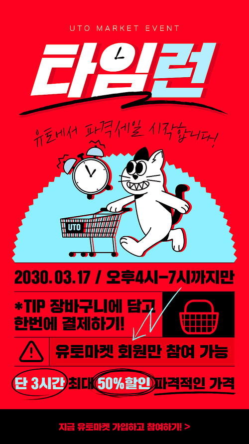 Time special event page with an alarm clock and a cat character pulling a shopping cart