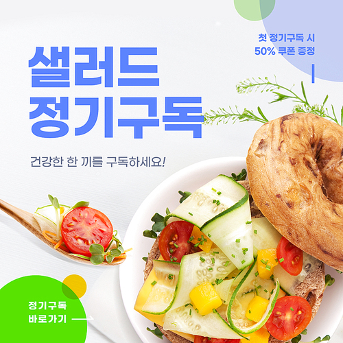 Salad subscription SNS event banner with salad in a spoon