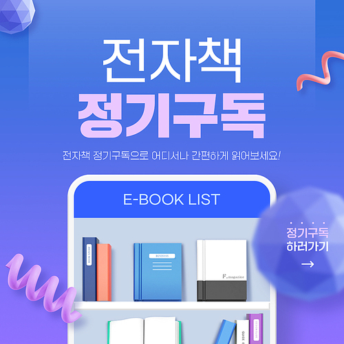 E-book subscription SNS event banner with a book inserted into the mobile phone