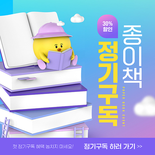 Book subscription SNS event banner with a cute character reading on top of a pile of books