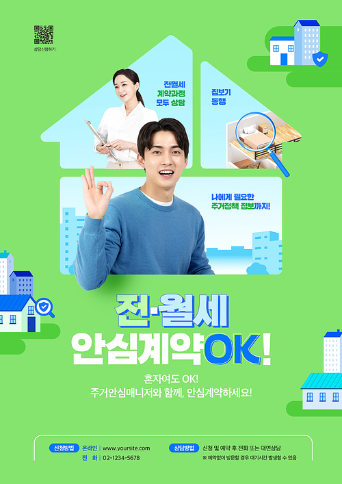 A poster promoting rental and monthly rental security contract help service with a man doing OK motion inside a house model frame