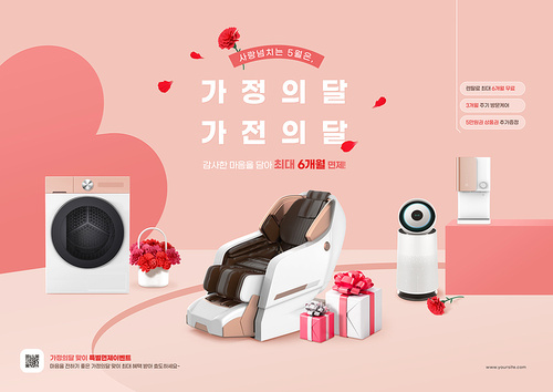 An advertising poster for the rental home appliance event for Family Month, with gifts and carnations set with various home appliances.