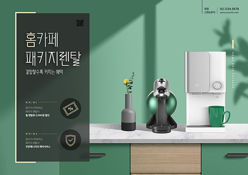 Home cafe home appliance rental event advertisement poster with water purifier and coffee machine on the kitchen table