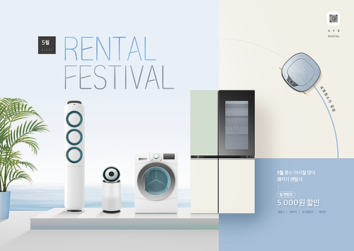 An advertising poster for a rental home appliance event with various home appliances displayed on a cool background.