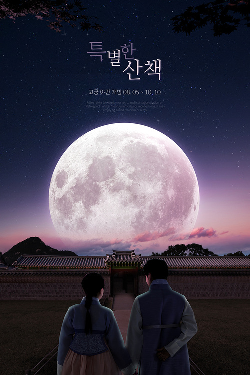 A graphic composite poster of a Hanok where lovers walk holding hands and a full moon in the sky