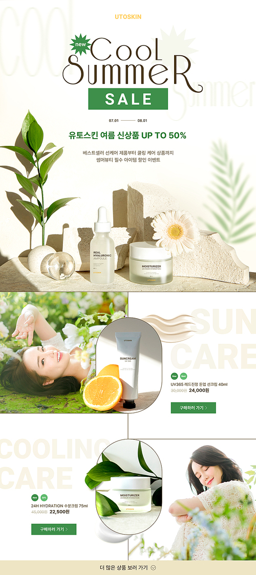 Summer Cooling Skin New Product Sale Event Page