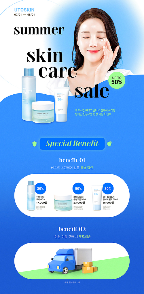 Summer skincare set sale event page