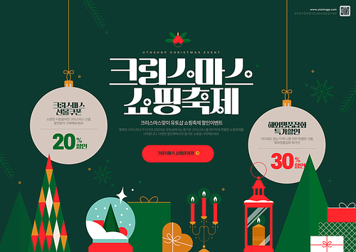 Christmas benefits_Web banner graphic composite editing template image with Christmas-like snowball and candle gift box tree