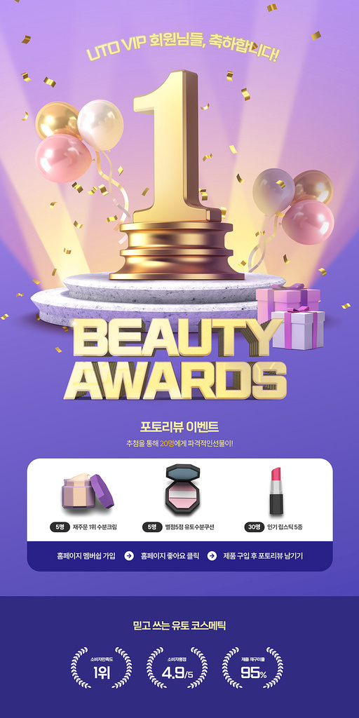 Year-end award_web detail page graphic composite editing template image with event under 1st place trophy and balloon
