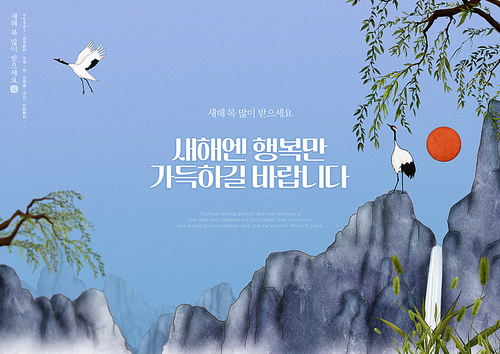 New Year's message card with a waterfall flowing in the mountain and cranes flying and sitting between the trees