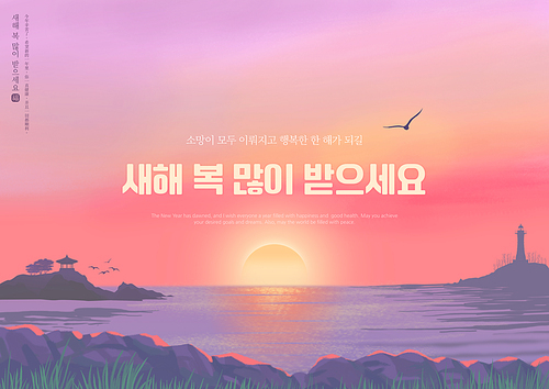 New Year's message card with a morning view of the sun rising across the sea