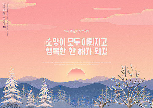 A New Year's message card with a cloudscape with the sun rising behind the mountain and snow on the trees.