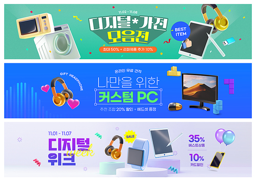 Shopping Event_Digital Home Appliances PC Digital Week Web Banner Horizontal Web Banner Graphic Composite Editing Template Image