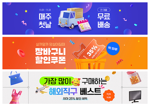 Shopping Event_Free Shipping Shopping Cart Discount Coupon Overseas Direct Purchase Web Banner Horizontal Web Banner Graphic Composite Editing Template Image