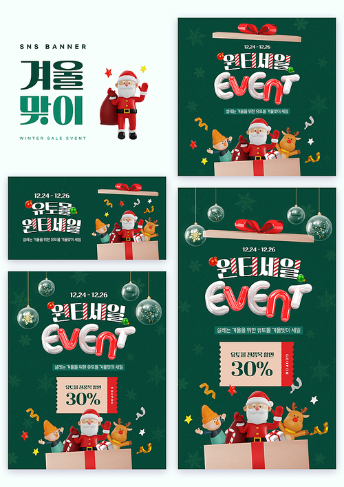 Shopping coupon discount web banner graphic composite editing template image with winter background and Santa Rudolph the dwarf in a gift box