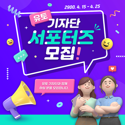 Reporter supporters recruitment promotion synthesis and editing SNS banner template