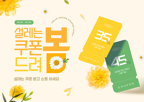 Shopping event coupon with yellow spring flowers
