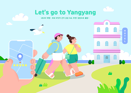 Couple trip to Yangyang’s emotional lodgings