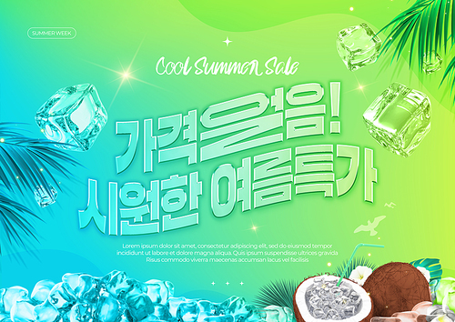 Summer Shopping Event Typopy Crystal Effect Text with palm trees and ice coconuts
