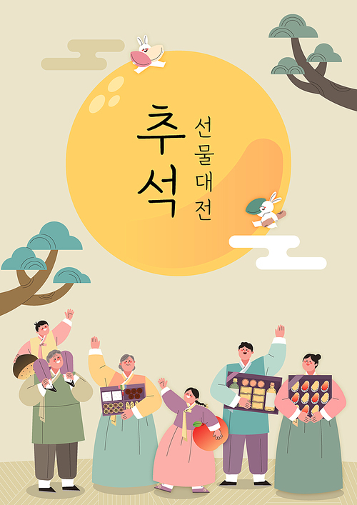 A harmonious family standing in a hanbok and holding a Chuseok gift