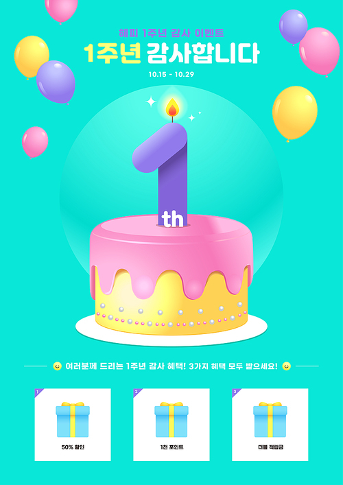 Poster with the 1st anniversary cake
