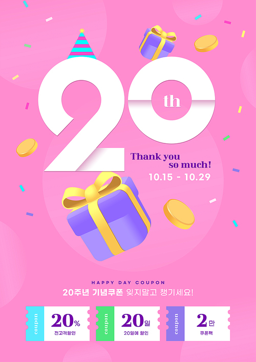 Congratulations to celebrate the 20th anniversary