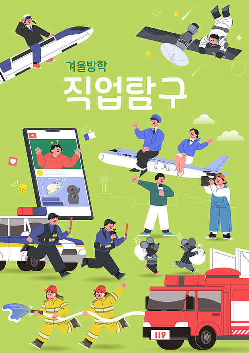 Winter vacation career exploration poster showing people from various occupations