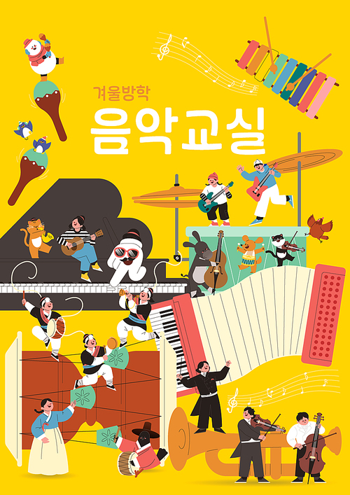 Winter vacation music class poster with people and animals playing various instruments