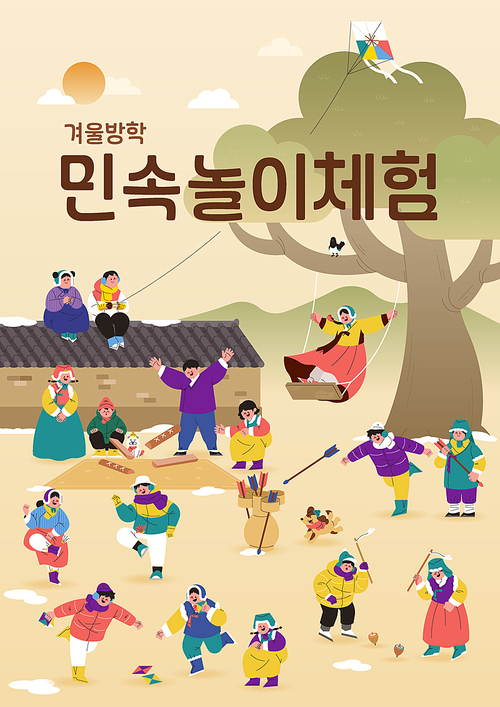 Winter vacation folk play experience poster where people wearing winter hanbok enjoy folk games