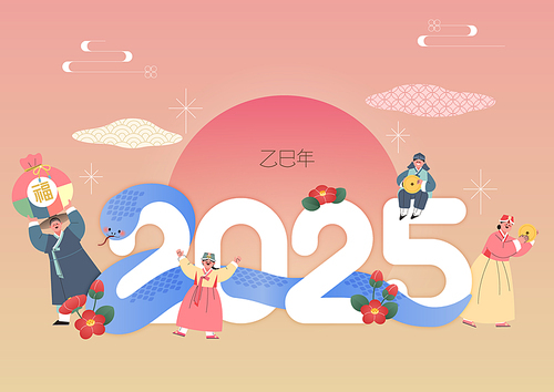 2025 New Year illustration showing people wearing hanbok and a large snake