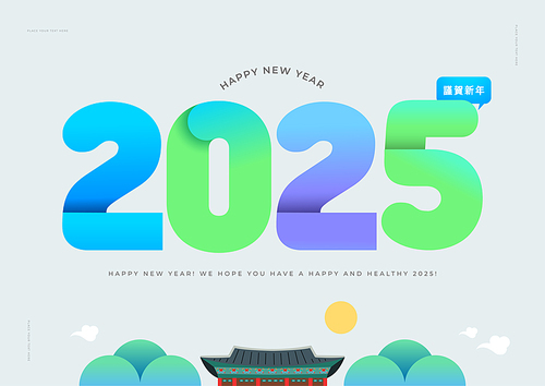 Cute 2025 New Year illustration