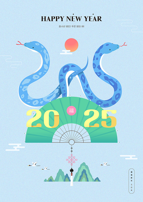 Illustration showing a blue snake symbolizing the year 2025 and a depiction of a traditional Korean landscape