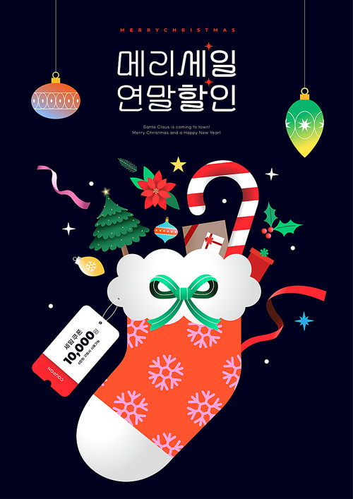 Christmas celebration year-end discount event poster showing various Christmas ornaments packed in socks