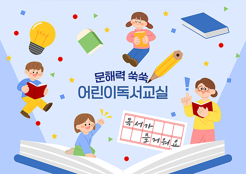 Children's reading class illustrations with children who like books