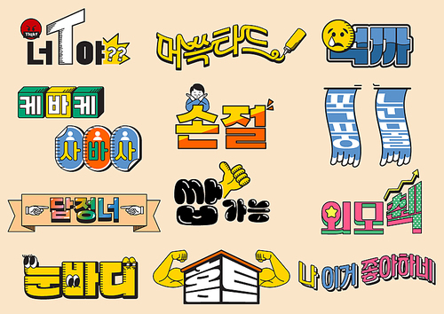 The creative layout that shows popular phrases is a variety of interesting Korean text and typography.
