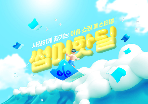 Summer Summer Discount Event