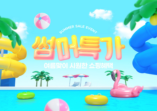 Summer Summer Summer Special Event